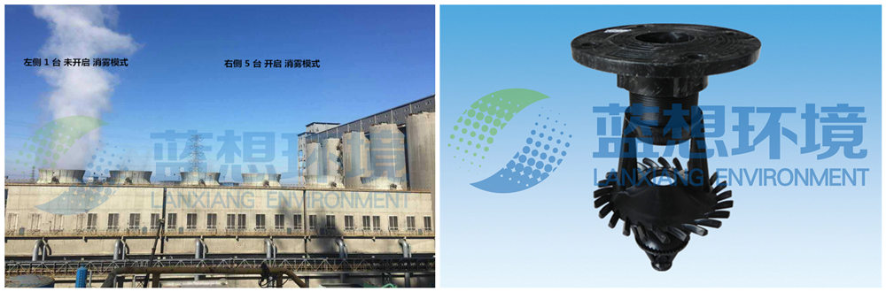 藍(lán)想——消霧節(jié)水冷卻塔設(shè)備的配水管和噴頭的技術(shù)特點(diǎn)