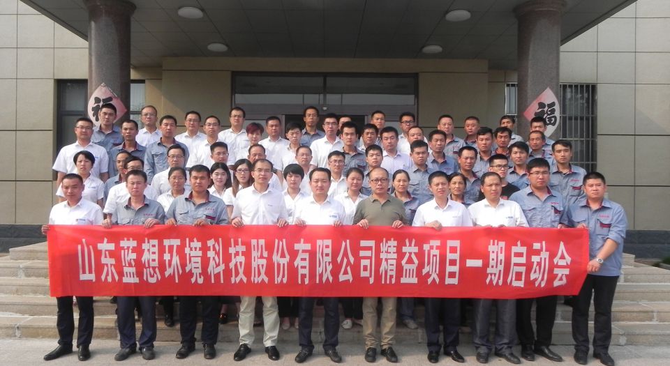 管理創(chuàng)新精益求精 - 藍想環(huán)境精益項目一期啟動會順利召開