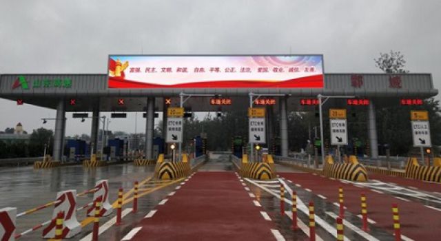 橋似彩虹，今日溝通南北；路如玉帶，從此連貫東西 —日蘭高速公路鄆城收費(fèi)站正式通車