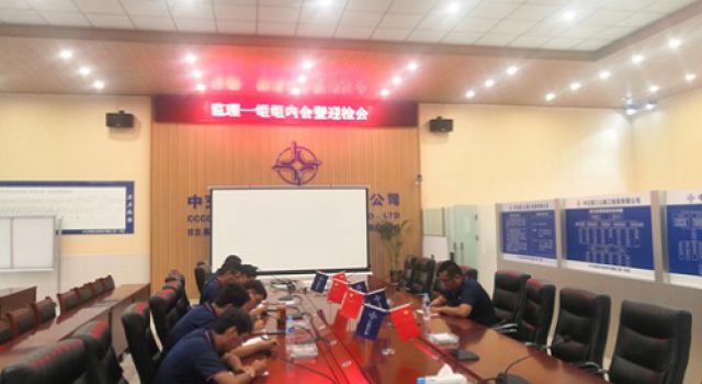 日蘭巨菏總監(jiān)辦監(jiān)理一組召開(kāi)組內(nèi)會(huì)暨迎檢會(huì)