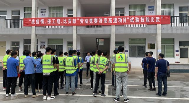 戰(zhàn)疫情、保工期、比貢獻-濟高項目舉行測量、試驗技能大比武活動