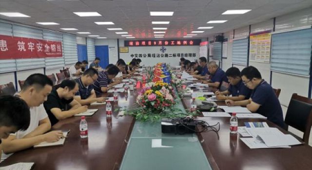 秦濱高速第一總監(jiān)辦召開九月份工地會(huì)議