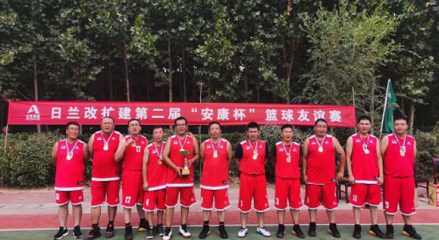 日蘭改擴(kuò)建項目舉辦“安康杯”慶國慶籃球比賽