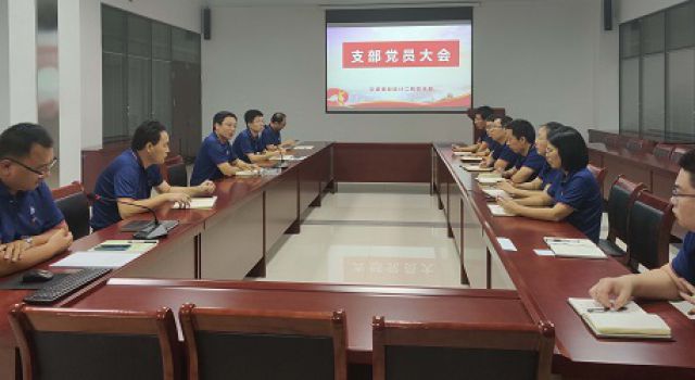 交通規(guī)劃設計二院黨支部召開第三季度支部黨員大會