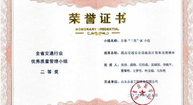 北京分院榮獲全省交通行業(yè)優(yōu)秀質量管理小組二等獎