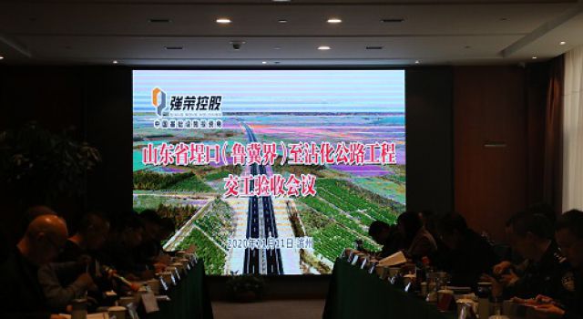 山東省首條民營(yíng)企業(yè)投資建設(shè)的秦濱高速埕沾段順利通過交工驗(yàn)收