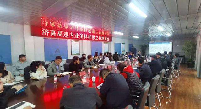 濟高高速預立卷及內業(yè)資料整理培訓會