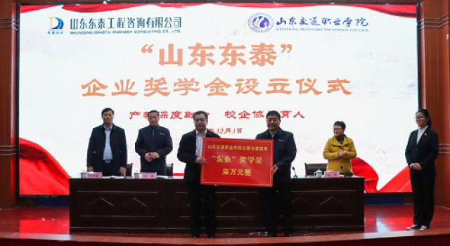 校企牽手謀發(fā)展、產(chǎn)教融合譜新篇----山東東泰咨詢公司多措并舉開啟校企合作人才培養(yǎng)新模式