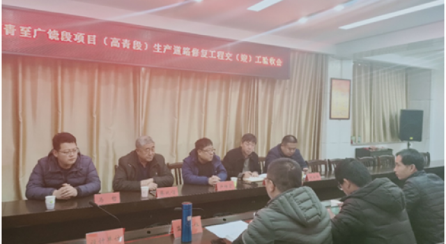 長深高速公路高青至廣饒段項目（高青段）生產(chǎn)道路修復工程順利完成交(竣)工驗收