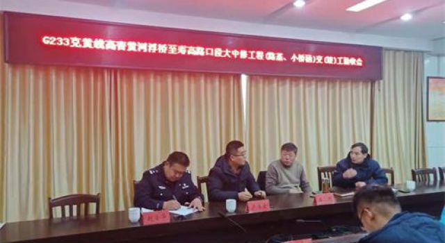 交通規(guī)劃設(shè)計(jì)一院參加G233克黃線大中修工程路基小橋涵及黃河大道路口加寬交工驗(yàn)收工作