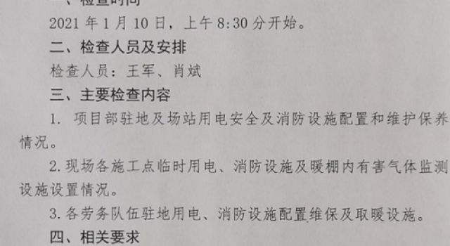 京臺項(xiàng)目三駐地辦組織冬季消防安全檢查