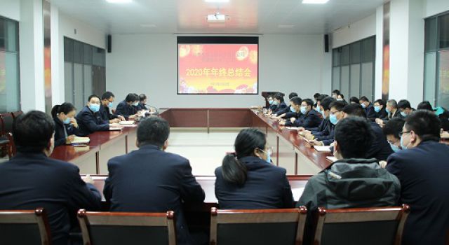 交通規(guī)劃設(shè)計(jì)二院召開(kāi)月度例會(huì)暨年終總結(jié)會(huì)