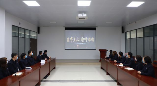 總工辦和黨群行政辦公室組織集中觀看《生命至上 警鐘長鳴》安全生產(chǎn)警示教育片