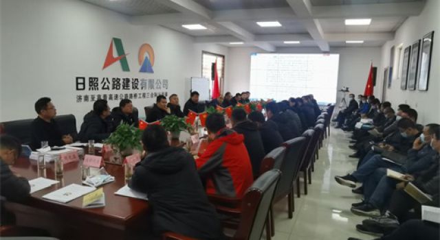 濟高高速路面基層、油層施工研討會議