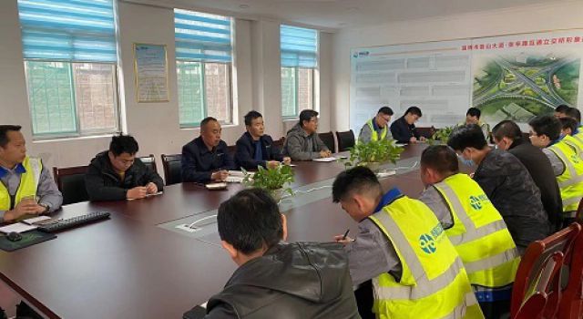 張辛路-魯山大道互通立交橋總監(jiān)辦召開工程復(fù)工會(huì)議