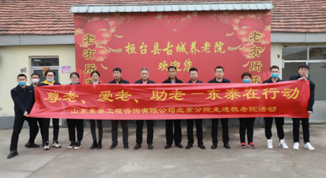 “尊老、愛老、助老—東泰在行動(dòng)”----“青年文明號”走進(jìn)養(yǎng)老院