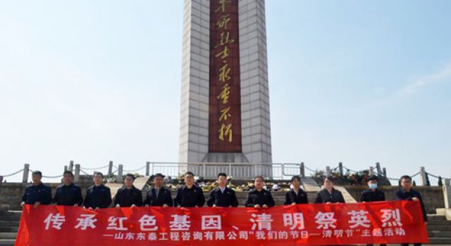 傳承紅色基因、清明祭英烈——北京分院清明祭英烈活動(dòng)