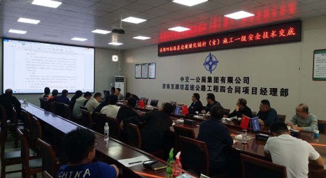 濟(jì)濰高速召開四合同邊坡防護(hù)安全技術(shù)交底
