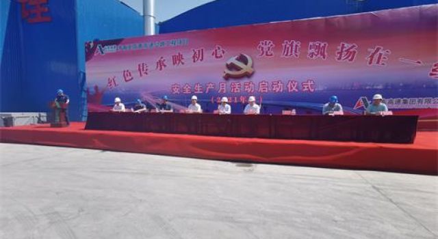 濟(jì)高項(xiàng)目舉行2021年“安全生產(chǎn)月”啟動(dòng)儀式