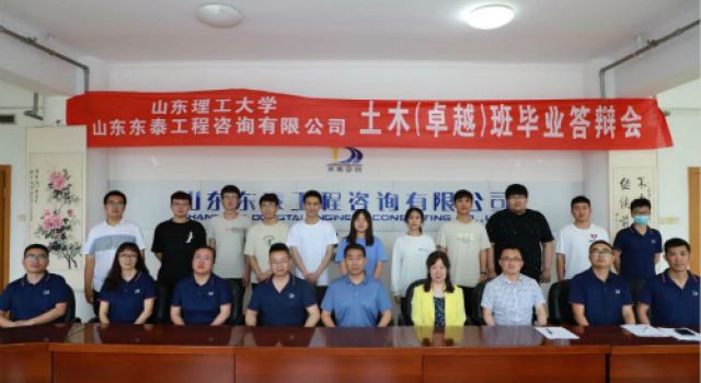 校企合作 攜手共贏  譜寫新篇章----山東理工大學土木工程系畢業(yè)生答辯圓滿結(jié)束