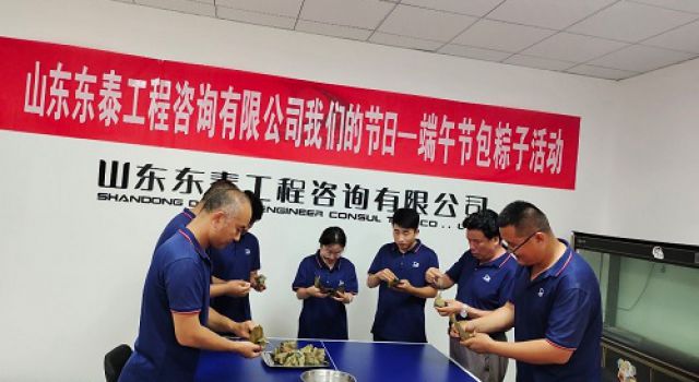 東泰九公司工會組織開展“我們的節(jié)日·端午節(jié)”活動
