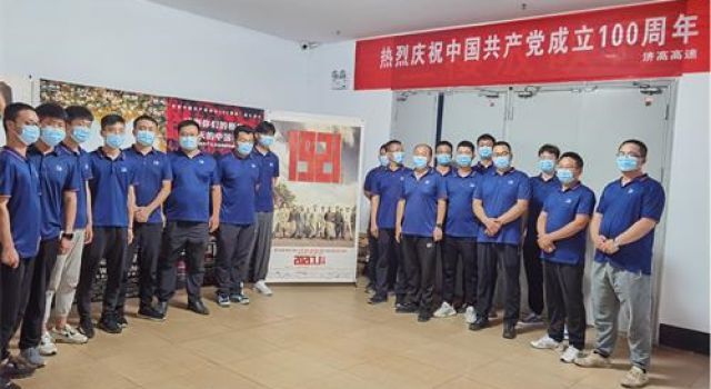 百年致敬，砥礪前行--濟(jì)高總監(jiān)辦組織員工觀看建黨100周年獻(xiàn)禮電影《1921》