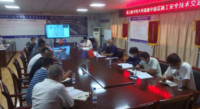 秦濱高速第一總監(jiān)辦組織召開中面層施工安全技術(shù)交底會
