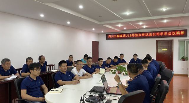 四川九綿高速JL8總監(jiān)辦傳達(dá)總公司、二公司2021年上半年會議精神
