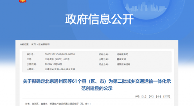 科技賦能、智慧前行、匠心精細、助力振興---東泰咨詢北京分院助力臨淄區(qū)入選“第二批全國城鄉(xiāng)交通運輸一體化示范創(chuàng)建縣”