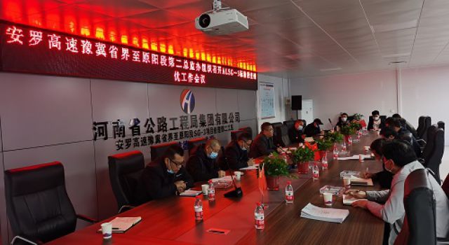 安羅高速第二總監(jiān)辦組織召開ALSG-3標(biāo)創(chuàng)優(yōu)工作專題會
