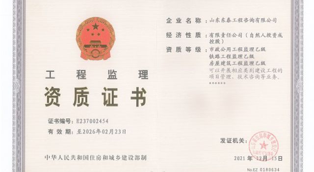 熱烈祝賀公司鐵路、房建監(jiān)理資質(zhì)增項順利獲批