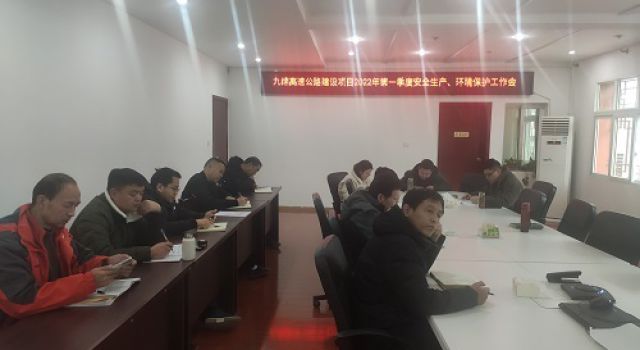 四川九綿高速JL8總監(jiān)辦參加綿九公司2022年第一季度安全生產(chǎn)、環(huán)境保護(hù)工作會