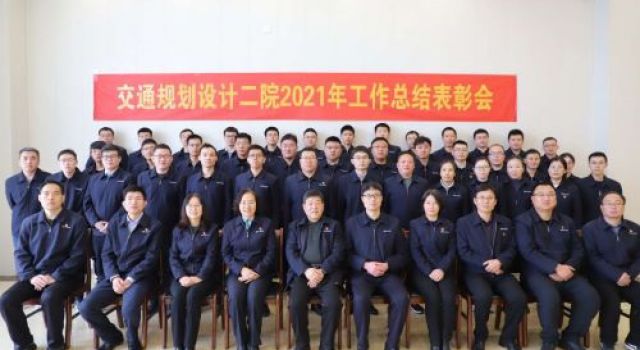 金牛辭舊歲，瑞虎送春來——交規(guī)二院年終總結表彰會圓滿結束