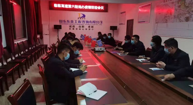 疫情防控，臨臨高速六駐地辦在行動