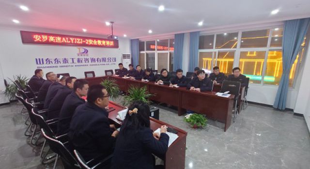 安羅高速總監(jiān)辦集體學習《國務院安委會辦公室關于近期三起典型事故有關情況的通報》