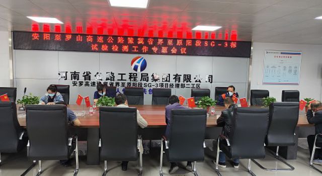 安羅高速公路第二總監(jiān)辦組織召開試驗(yàn)檢測(cè)專題會(huì)
