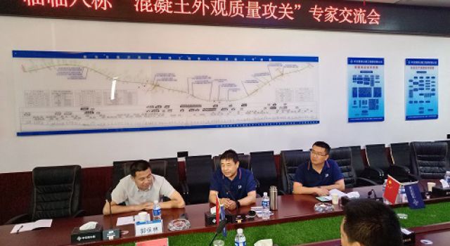 臨臨高速六駐地辦組織召開混凝土外觀質(zhì)量專家交流會(huì)臨臨高速六駐地辦組織召開混凝土外觀質(zhì)量專家交流會(huì)