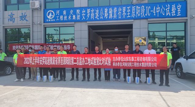 2022年上半年安羅高速豫冀省界第二總監(jiān)辦工地試驗室比對試驗
