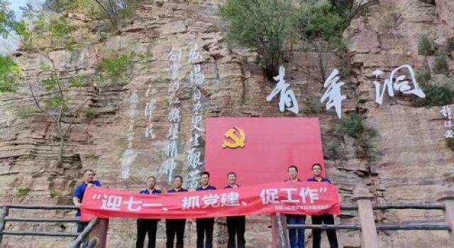 “迎七一、抓黨建、促工作”主題活動(dòng)實(shí)地感悟“紅旗渠”精神