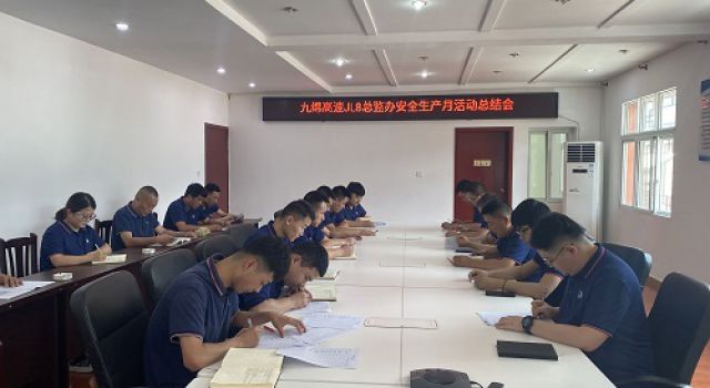 四川九綿高速JL8總監(jiān)辦組織召開“安全生產(chǎn)月” 活動總結(jié)會