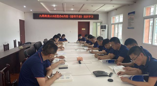 四川九綿高速JL8總監(jiān)辦組織學(xué)習(xí)《企業(yè)標(biāo)準(zhǔn)化監(jiān)理工作指導(dǎo)手冊》