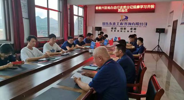 臨臨六駐地辦進行監(jiān)理日記觀摩學(xué)習(xí)并投票選優(yōu)