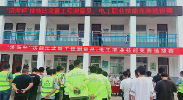 濟(jì)菏杯”技能比武暨工程測量員、電工職業(yè)技能競賽選拔賽