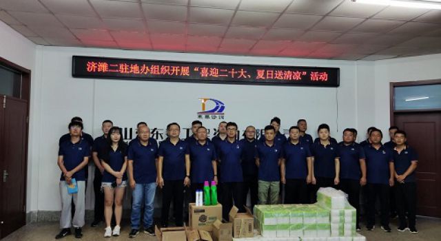 濟(jì)濰二駐地辦開(kāi)展“喜迎二十大、夏日送清涼”活動(dòng)