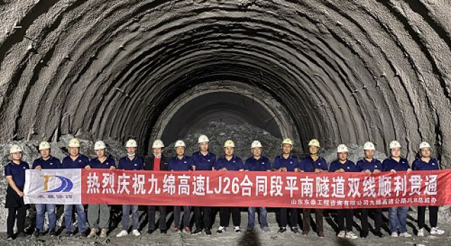 四川九綿高速JL8總監(jiān)辦平南隧道雙線順利貫通