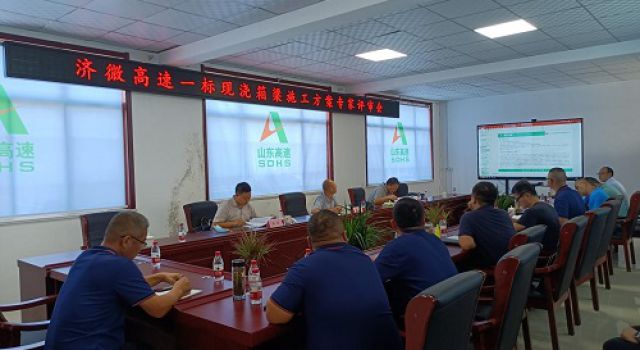 濟(jì)微高速一標(biāo)召開雙泉樞紐CK0+729.2匝道橋現(xiàn)澆箱梁（鋼管支架）專項(xiàng)施工方案專家評(píng)審會(huì)