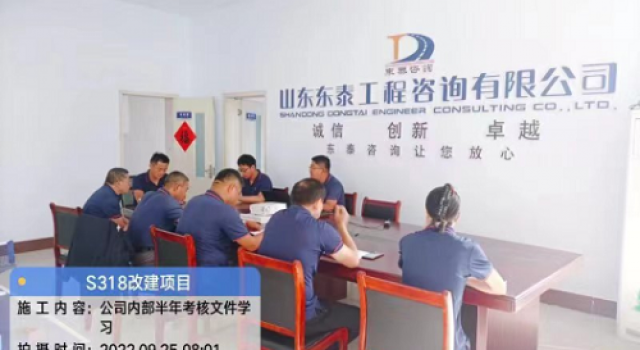 棗莊市S318 郯蘭線總監(jiān)辦傳達(dá)學(xué)習(xí)總公司半年考核文件