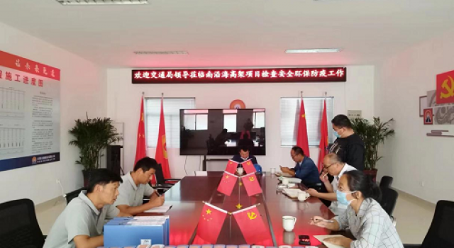 日照市南沿海公路日鋼段高架工程項(xiàng)目安全環(huán)保防疫工作節(jié)前專項(xiàng)檢查