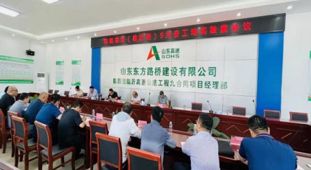 臨臨項(xiàng)目召開(kāi)9月份工地試驗(yàn)室會(huì)議