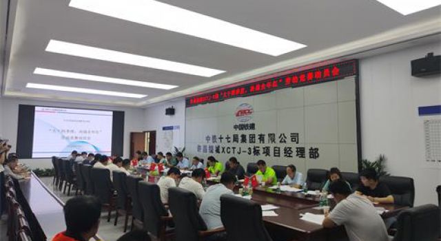 許昌市繞城高速XCTJ-3標召開 “大干四季度，決戰(zhàn)全年紅”勞動競賽動員會